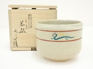 赤膚焼　古瀬尭三造　干支辰茶碗（共箱）